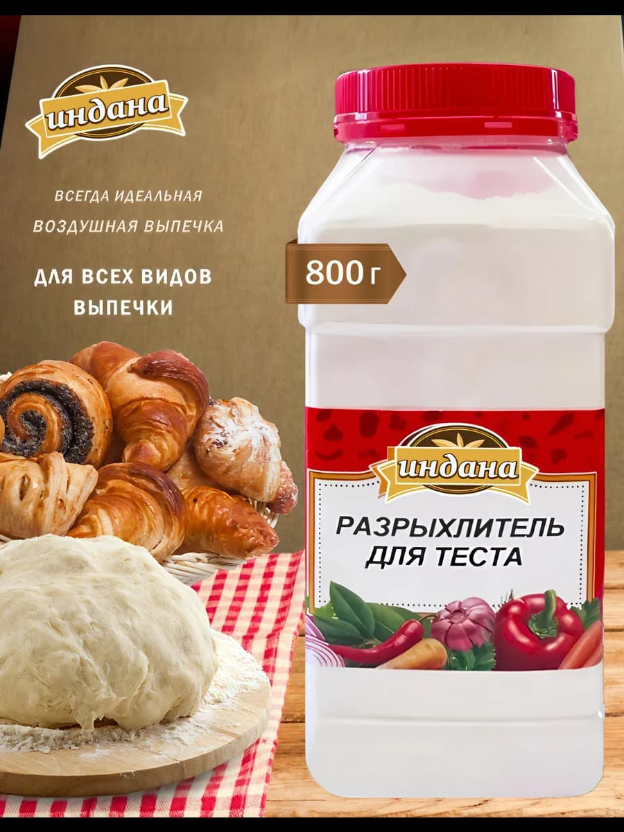 Разрыхлитель для теста для выпечки 800 г