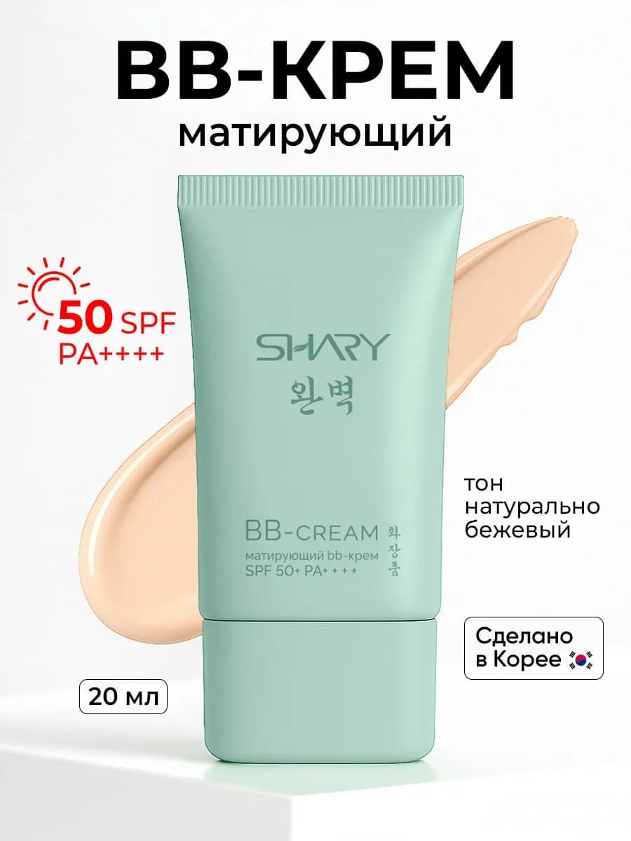 ББ крем матирующий SPF 50, Корея