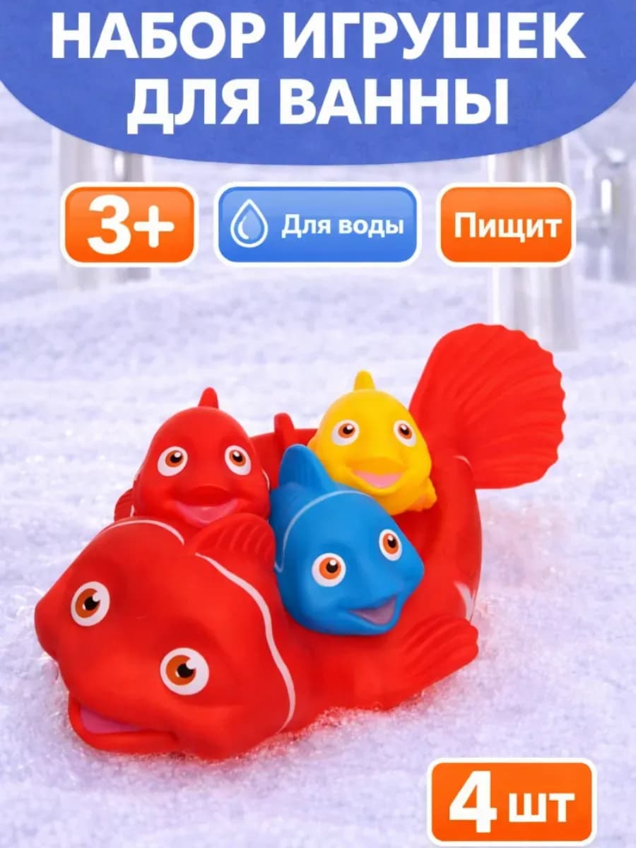 Набор резиновых игрушек для ванны "Мыльница Рыбки", 4 шт
