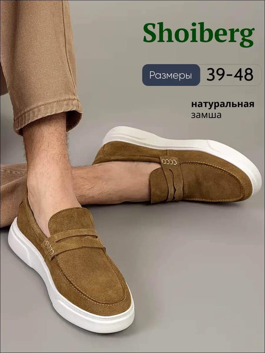 Лоферы из натурального велюра
