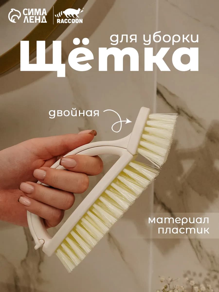 Щетка для уборки двойная "Breeze" 18,5х5,8х8,5 см утюжок