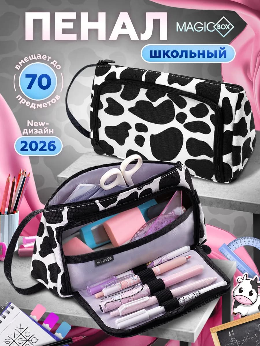Пенал школьный подростковый для девочек