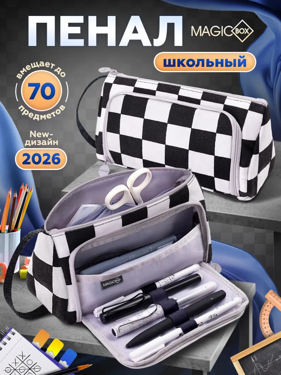 Пенал школьный подростковый в клетку
