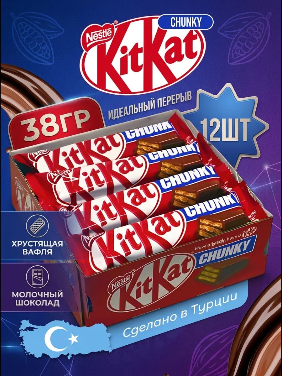 Батончики шоколадные КитКат Chunky 12 шт