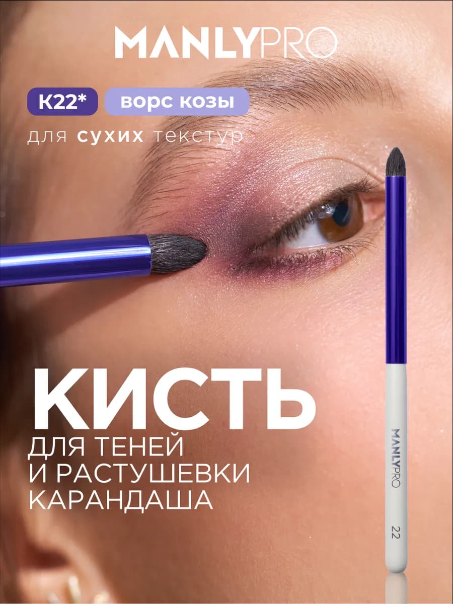 Кисть для макияжа растушевки теней №22 круглая