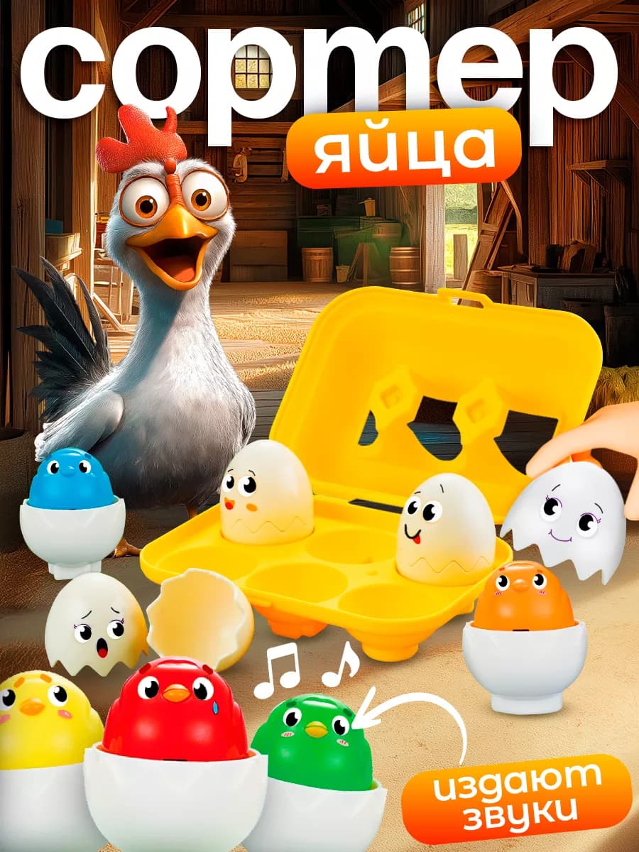 Сортер Яйца эмоции монтессори