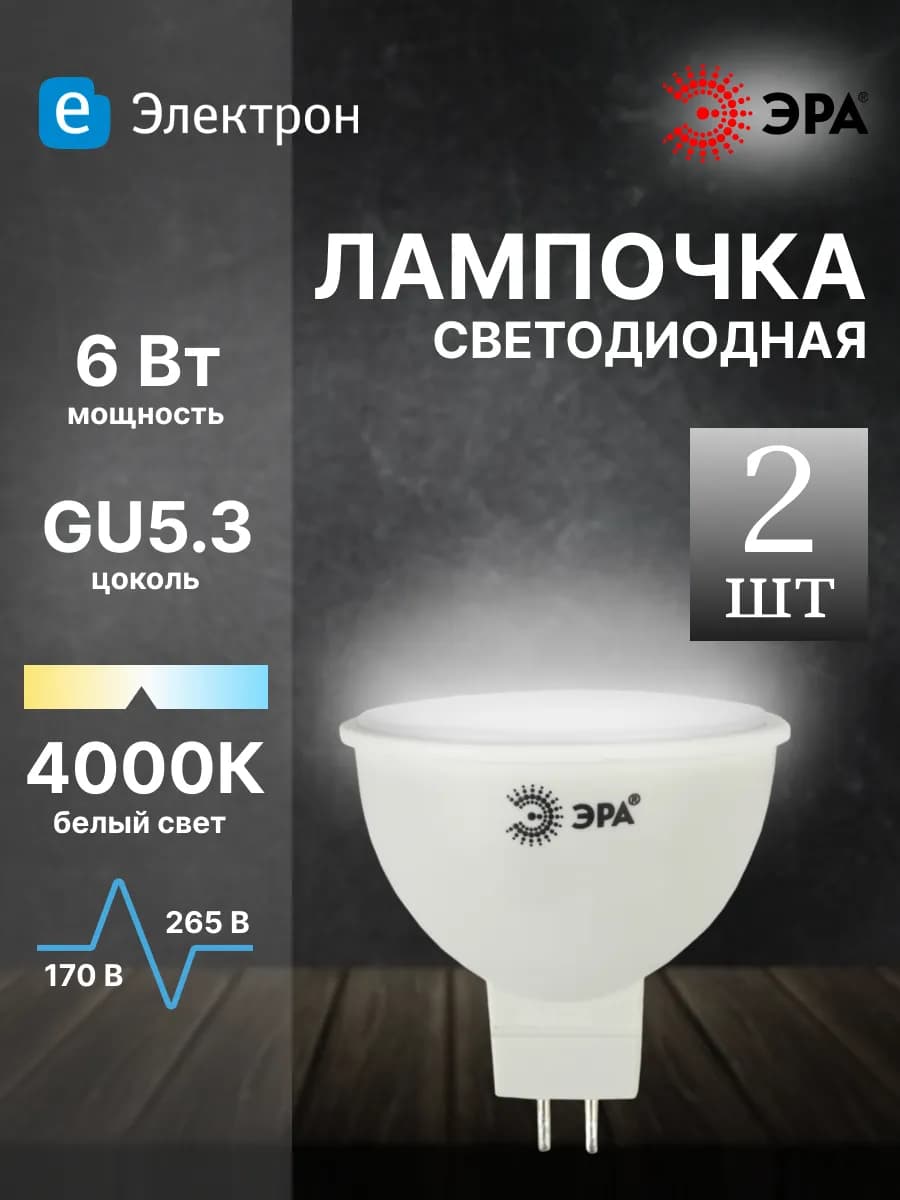 Лампочки светодиодные GU5.3 6 Вт 4000К софит 2 штуки