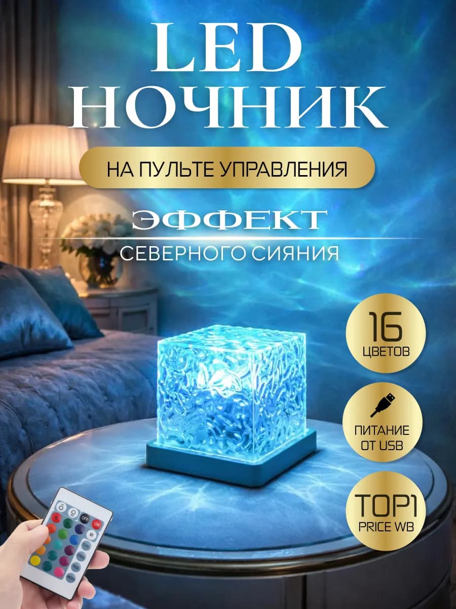 Ночник звездное небо куб мерцающий