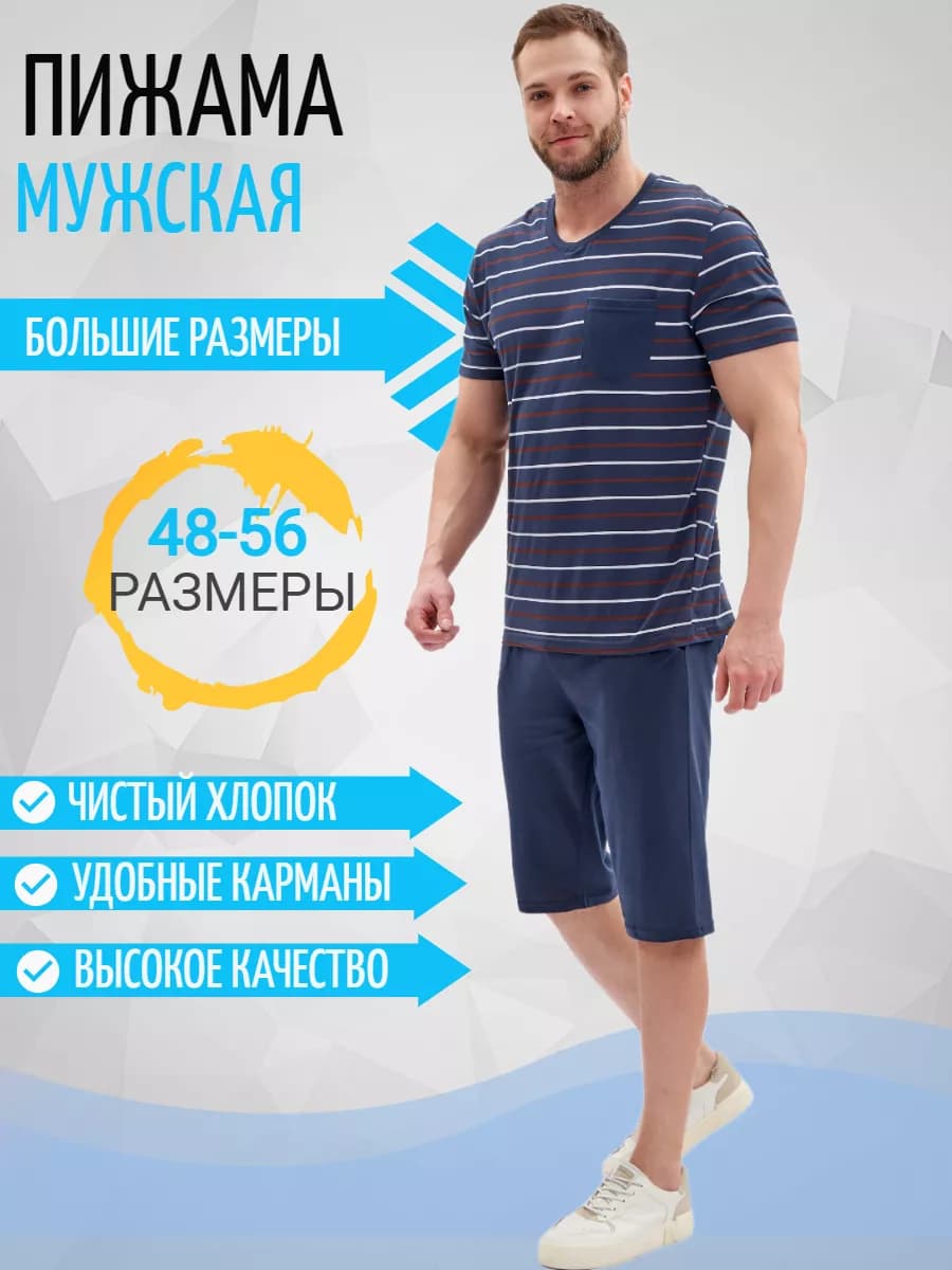 Пижама с шортами