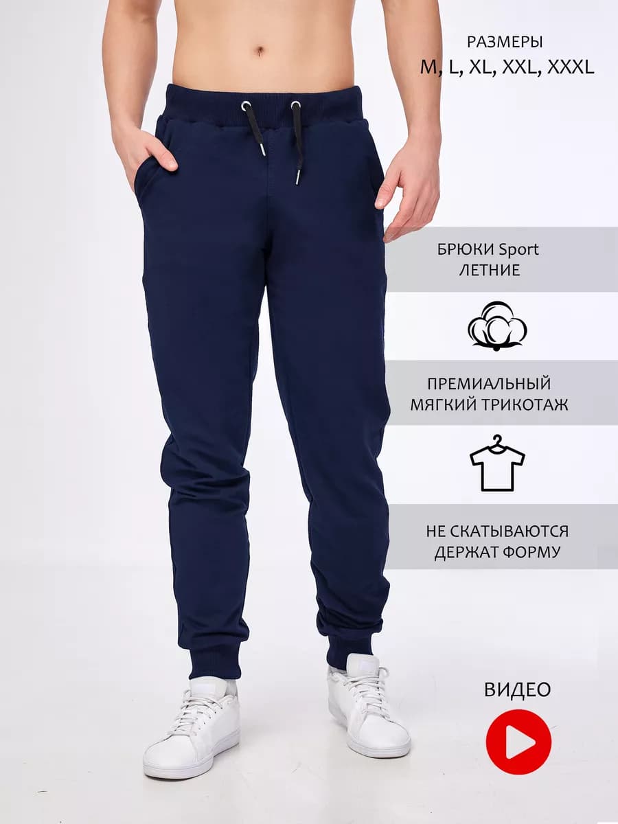 Спортивные штаны летние