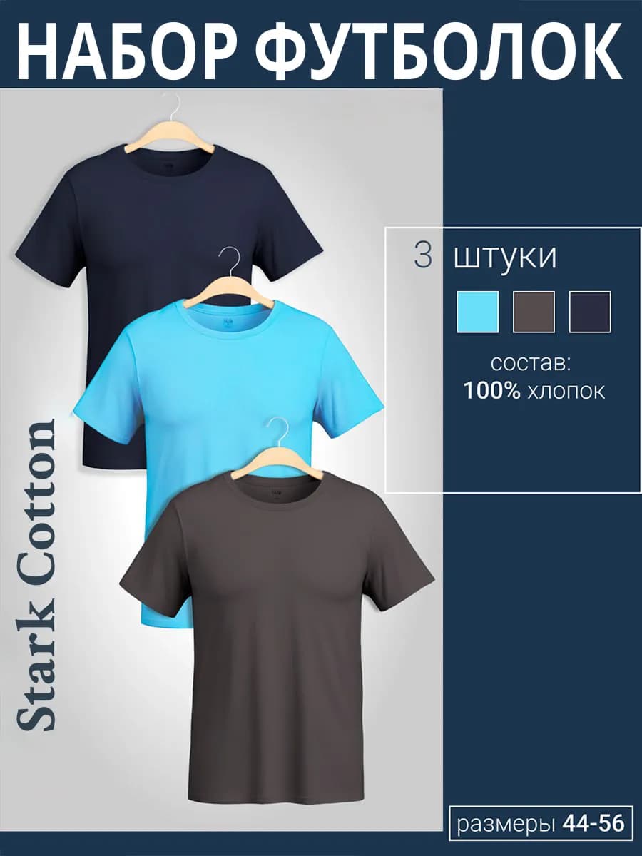 Футболка хлопок набор 3 шт