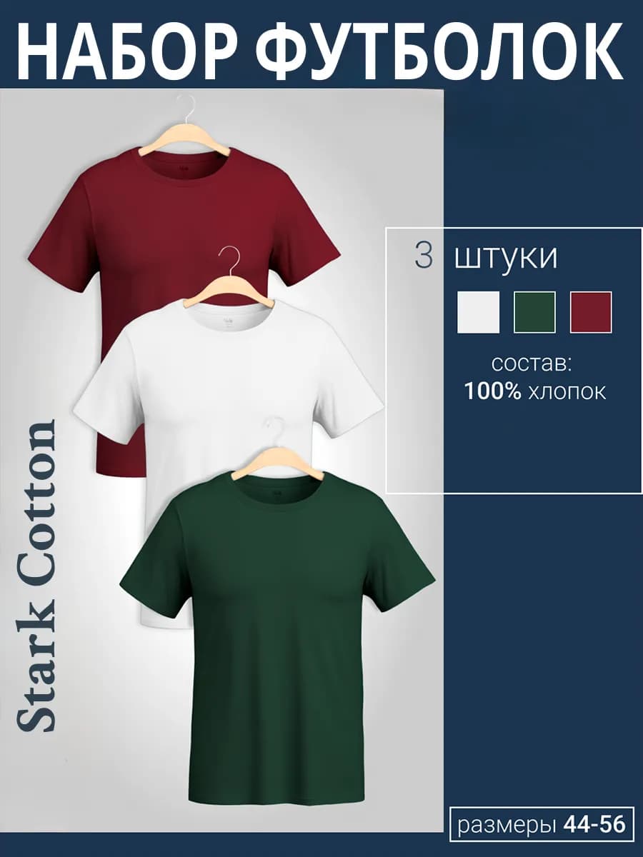 Футболка хлопок набор 3 шт