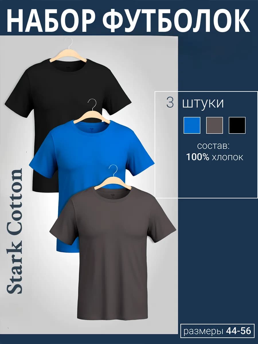 Футболка однотонная хлопок набор 3шт - фото 1