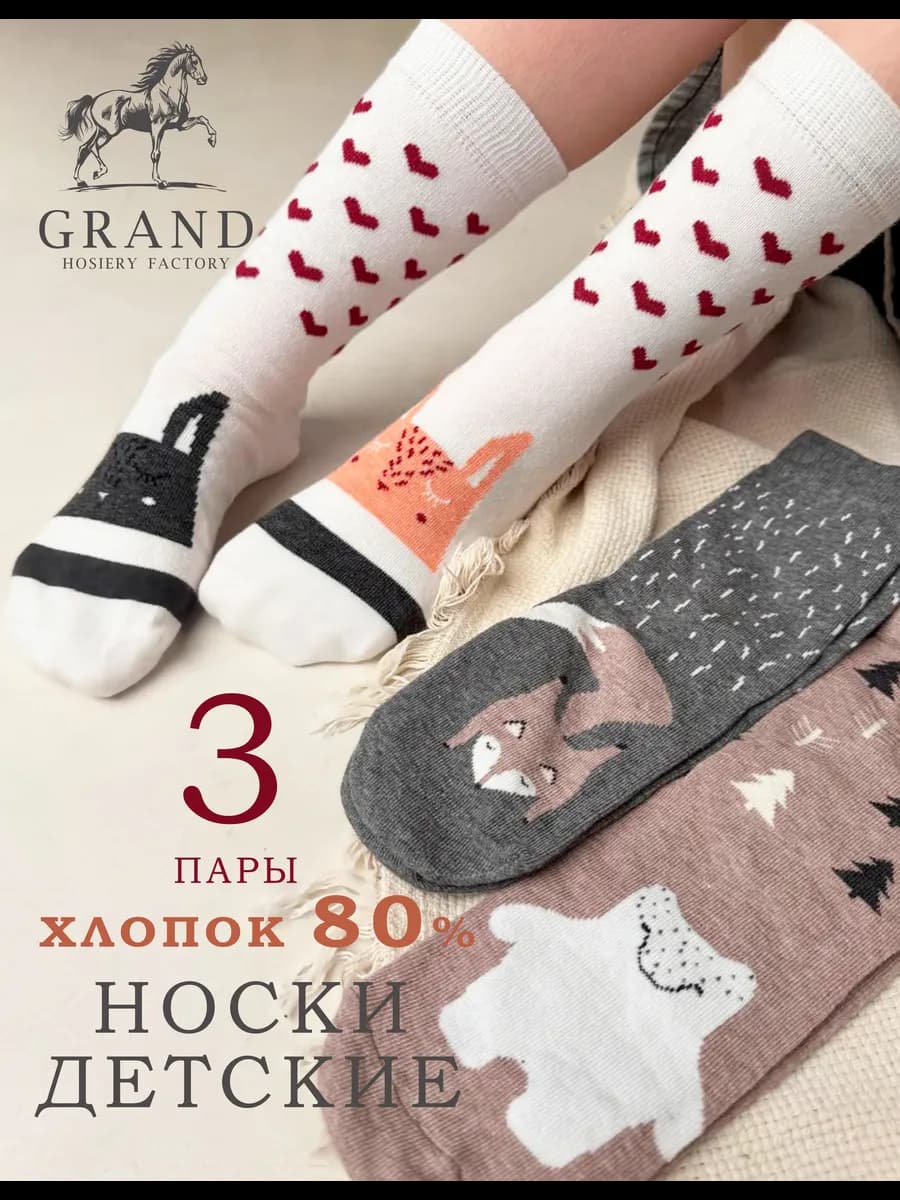 Носки для девочки высокие с принтом набор 3 пары