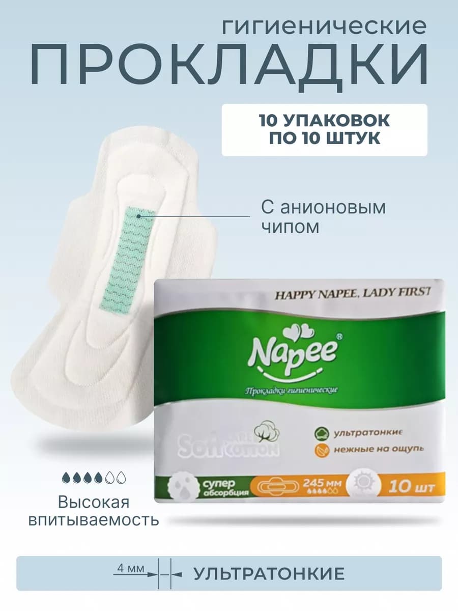 Прокладки гигиенические набор 100 шт