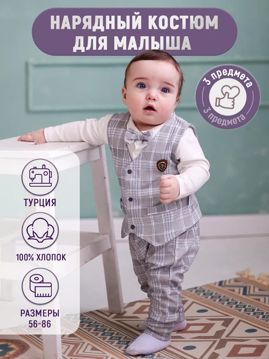 Комплект для новорожденного брюки, жилетка, рубашка, бабочка