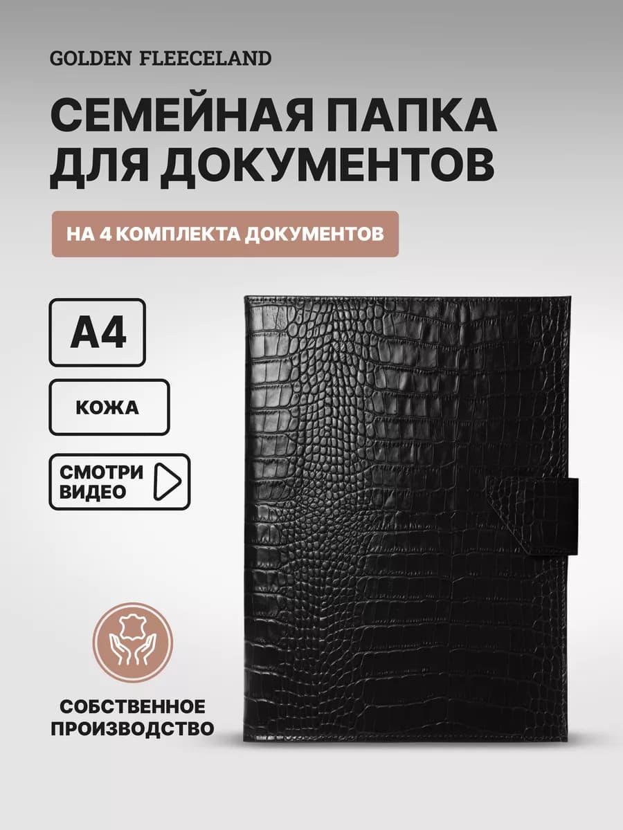 Папка для документов семейная А4 с файлами