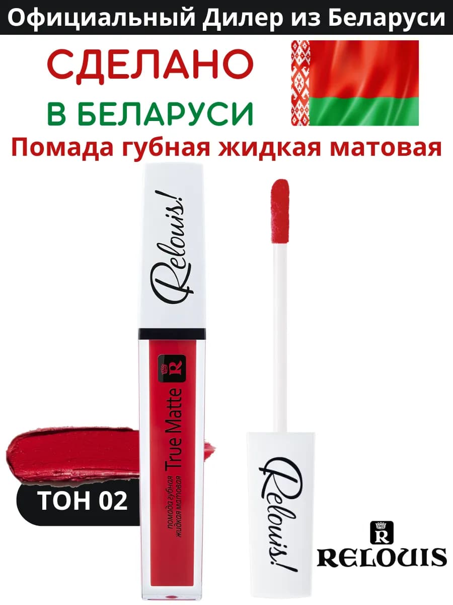 Помада матовая для губ TRUE MATTE тон 02