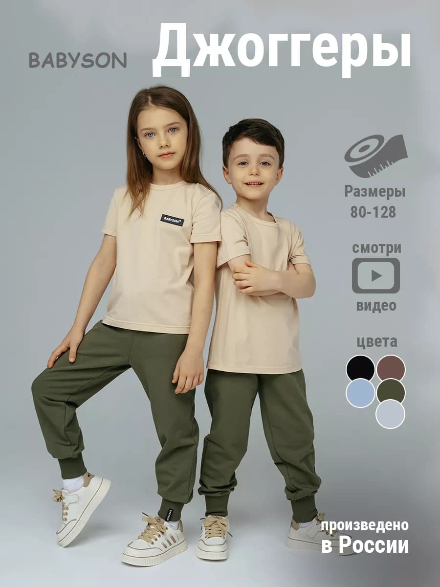 Штаны джоггеры детские однотонные