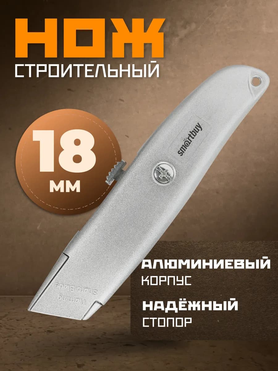 Строительный нож