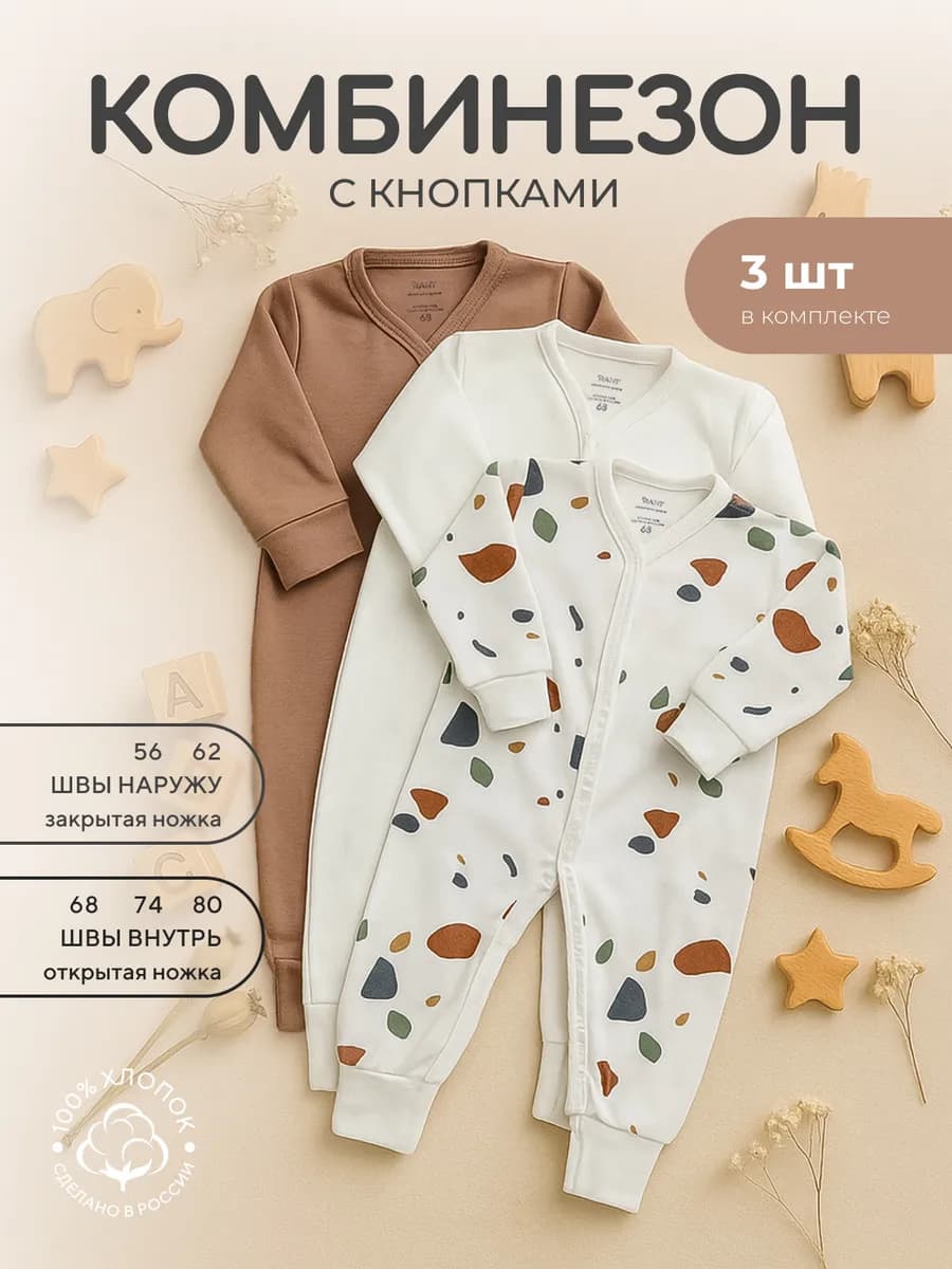 Комбинезон для новорожденных нательный слип комплект 3 шт