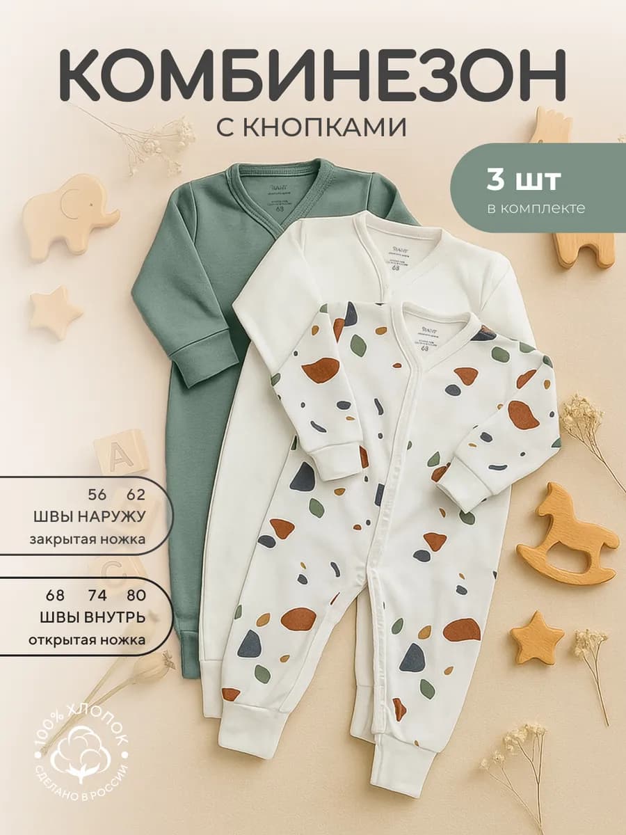 Комбинезон для новорожденных нательный слип комплект 3 шт