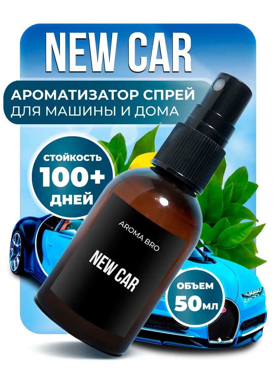 Ароматизатор в машину, автопарфюм спрей