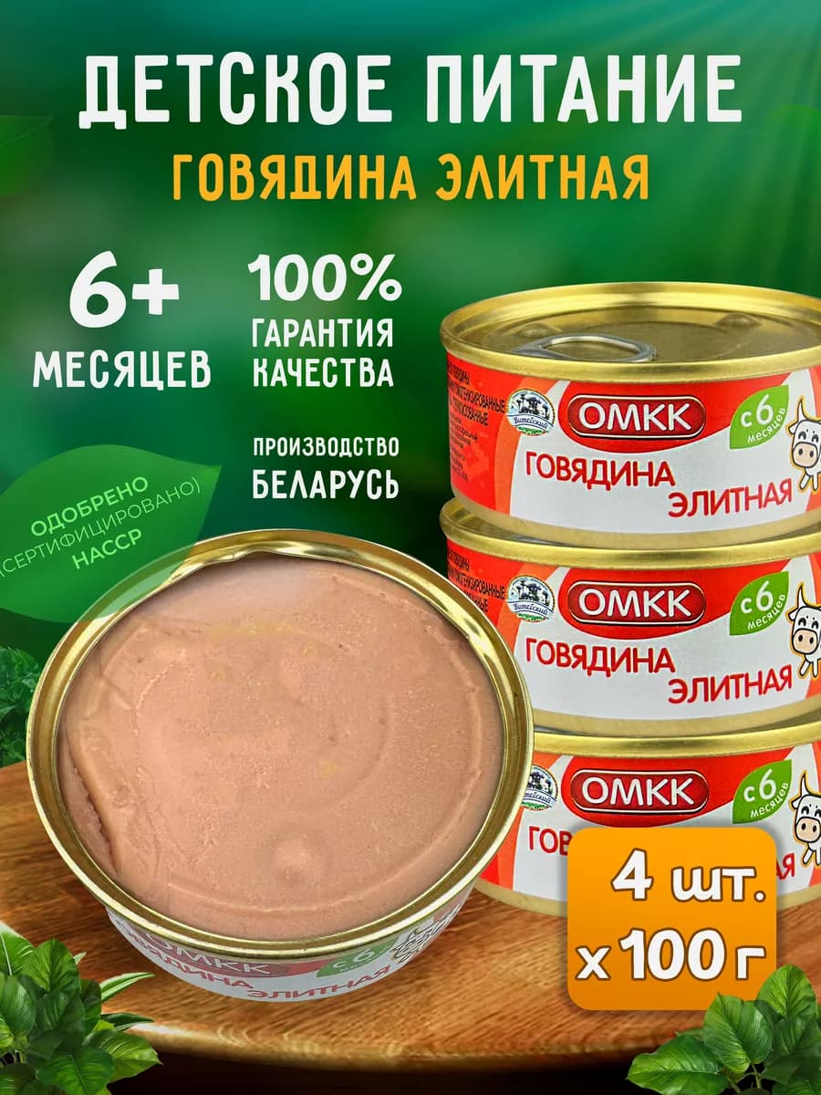 Детское пюре - Говядина элитная, 100 г - 4 шт - фото 1