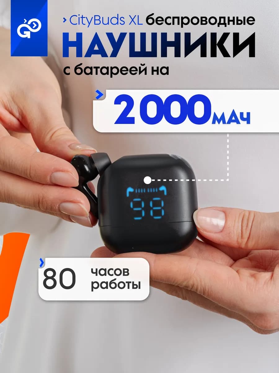 Наушники беспроводные CityBuds XL с большой батареей