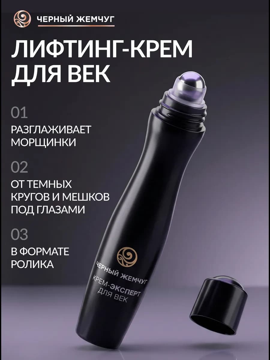 Крем для век и кожи вокруг глаз