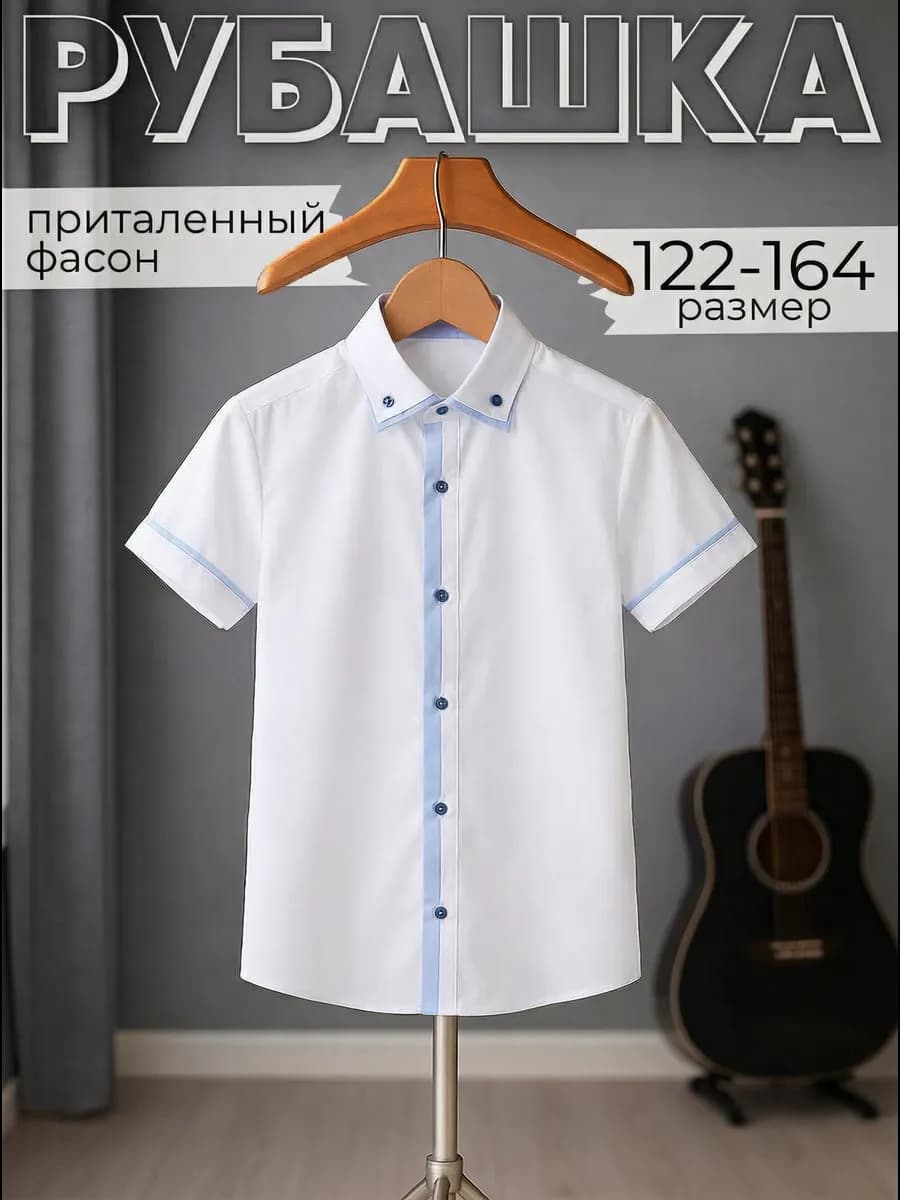 Рубашка с коротким рукавом школьная