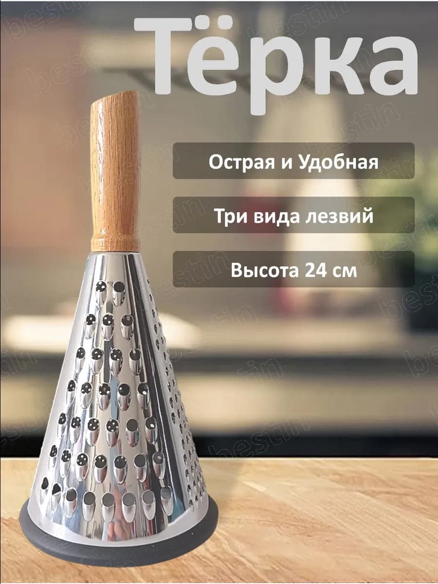 Терка для овощей ручная трехсторонняя нержавейка
