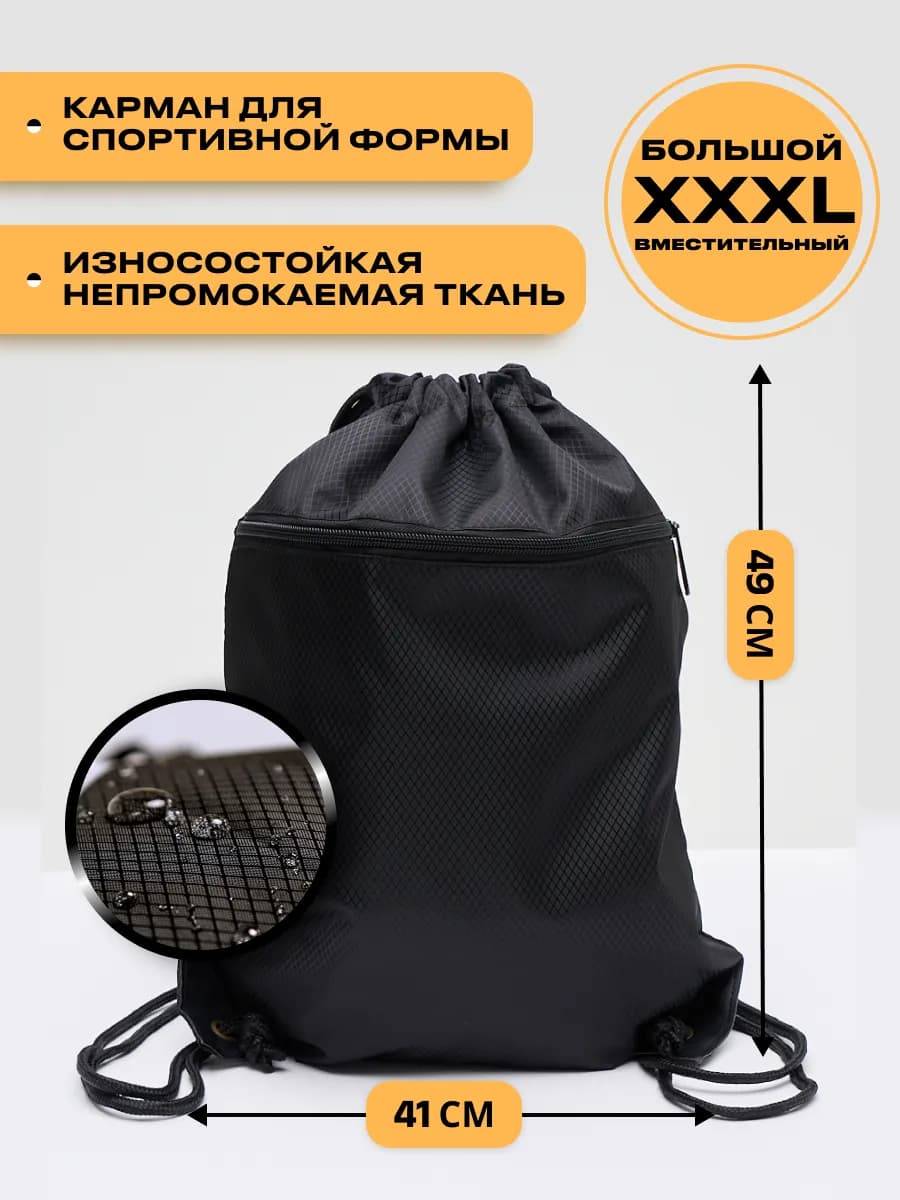 Мешок для обуви большой на молнии непромокаемый для школы