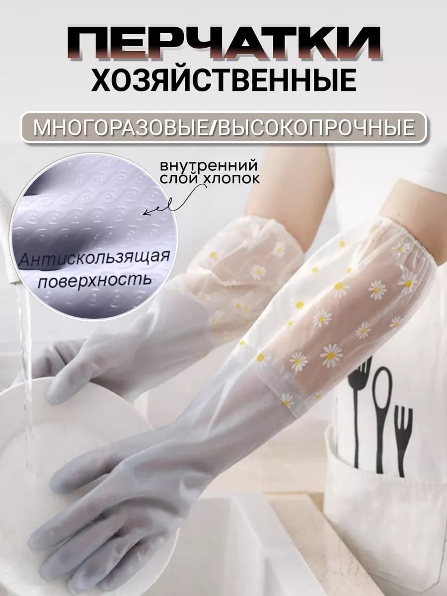 Перчатки хозяйственные удлиненные на резинке