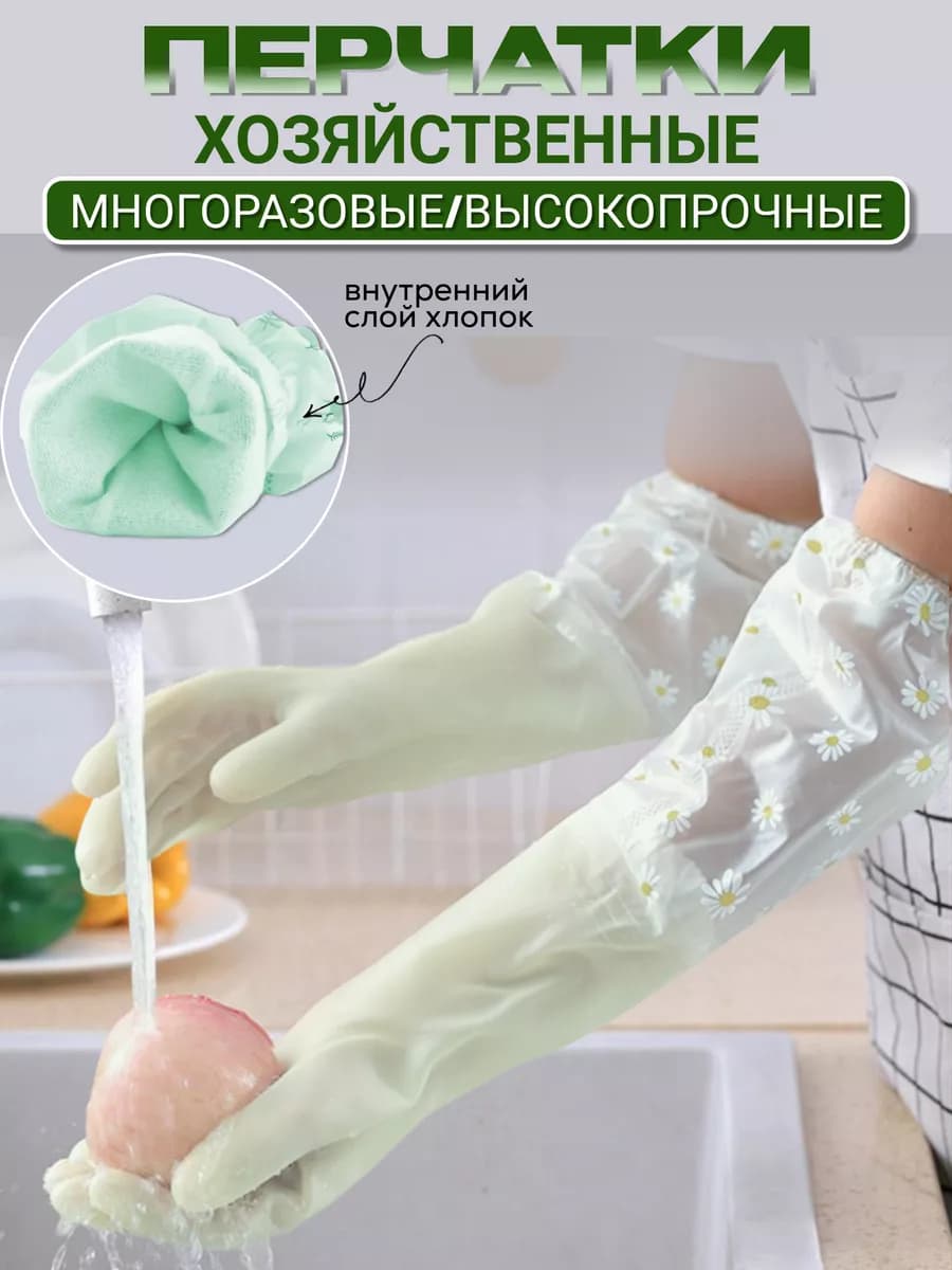 Перчатки хозяйственные удлиненные на резинке