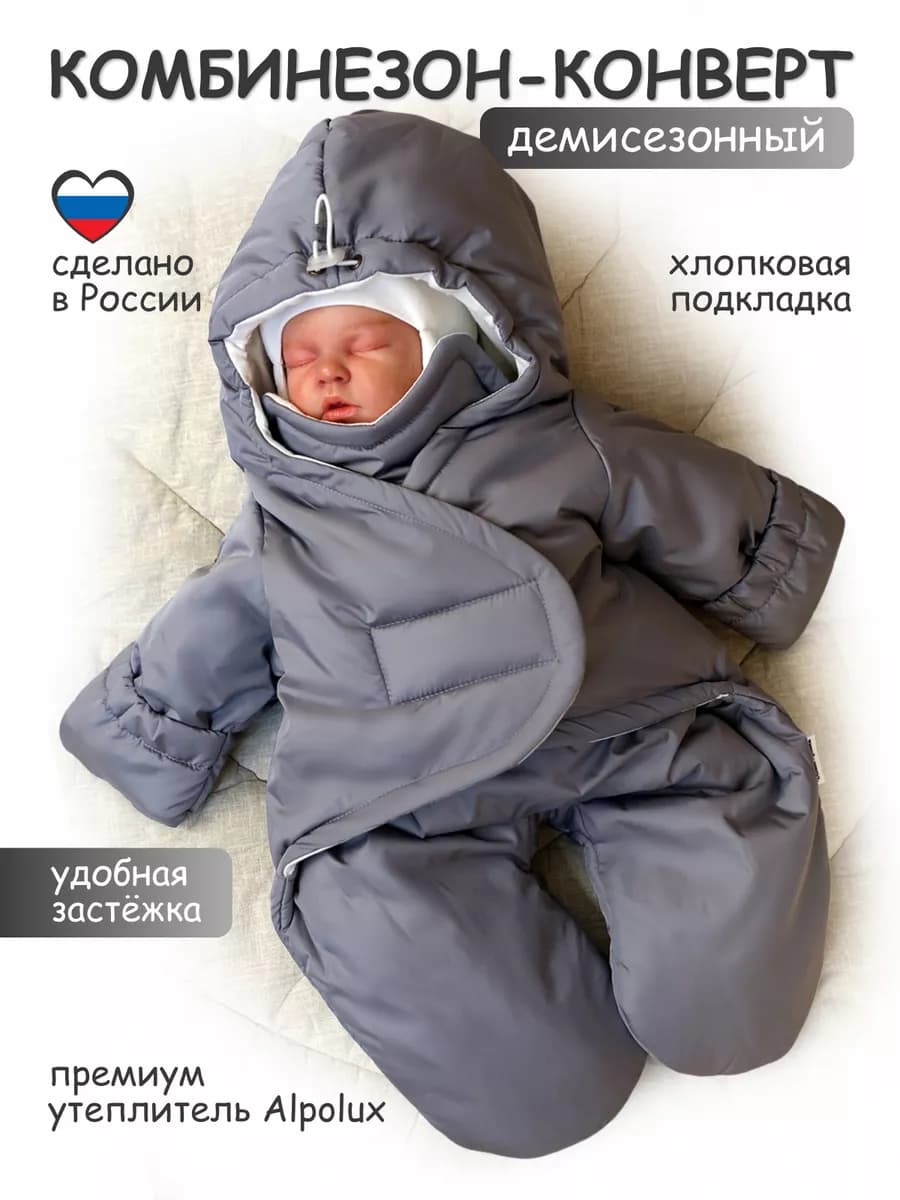 Комбинезон для новорожденных