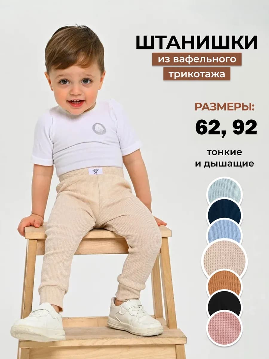 Штанишки для новорожденных