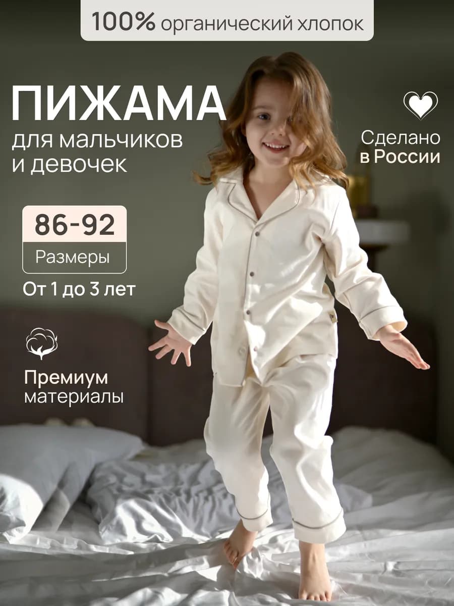 Пижама для малышей хлопок