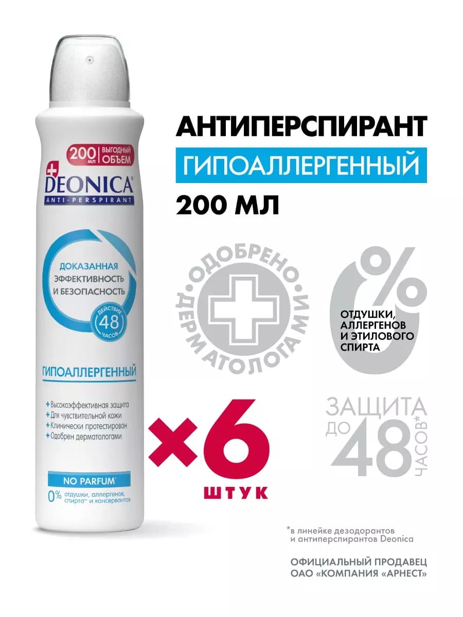 Дезодорант антиперспирант женский и мужской спрей 200 мл 6шт - фото 1