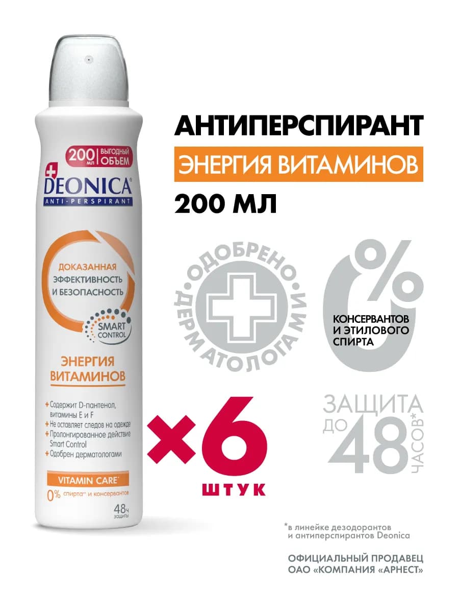 Дезодорант антиперспирант женский спрей 6 шт по 200 мл