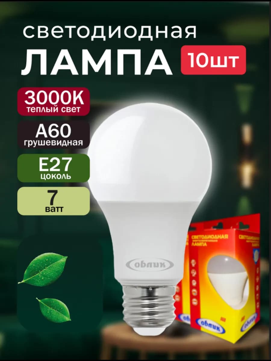 Лампочки светодиодные Е27 7вт груша 10шт
