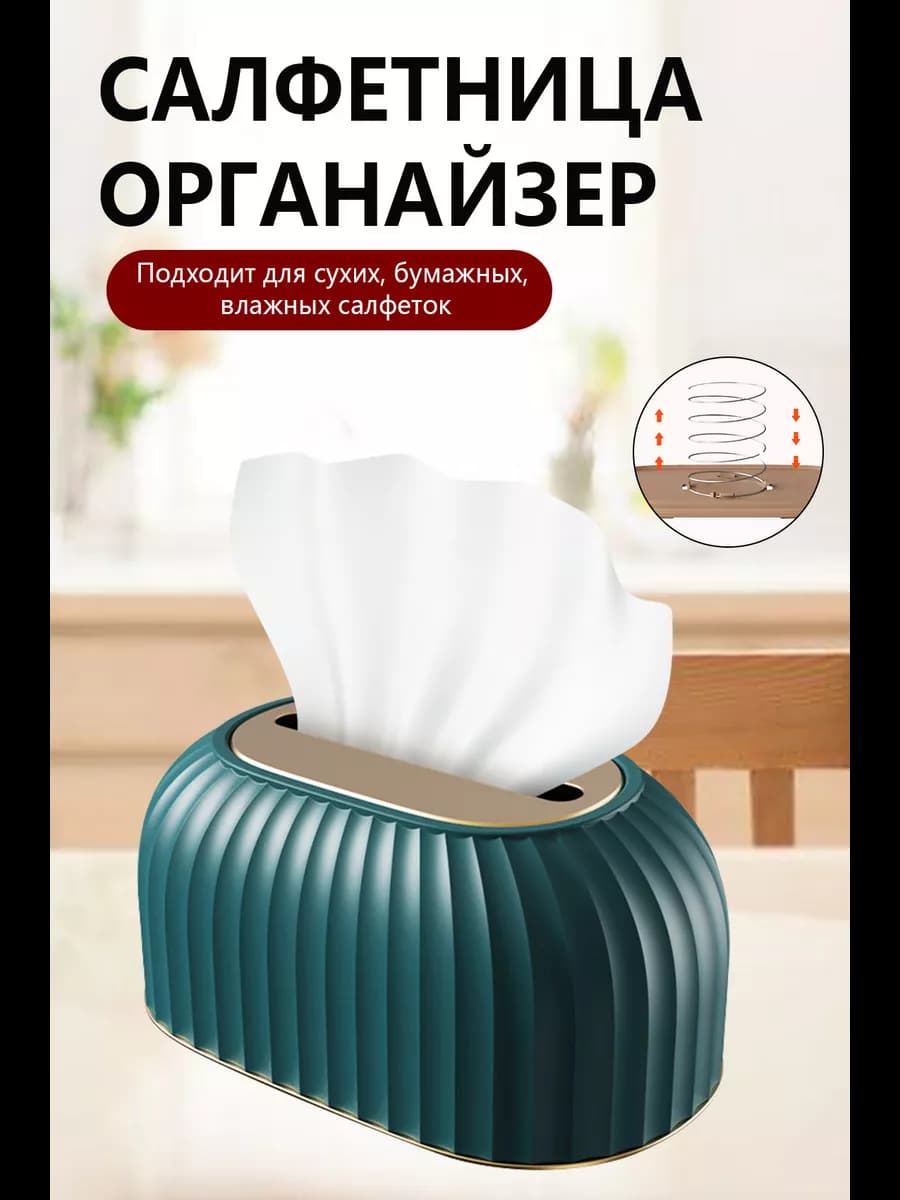 Салфетница на стол кухонная интерьерная Бокс для салфеток