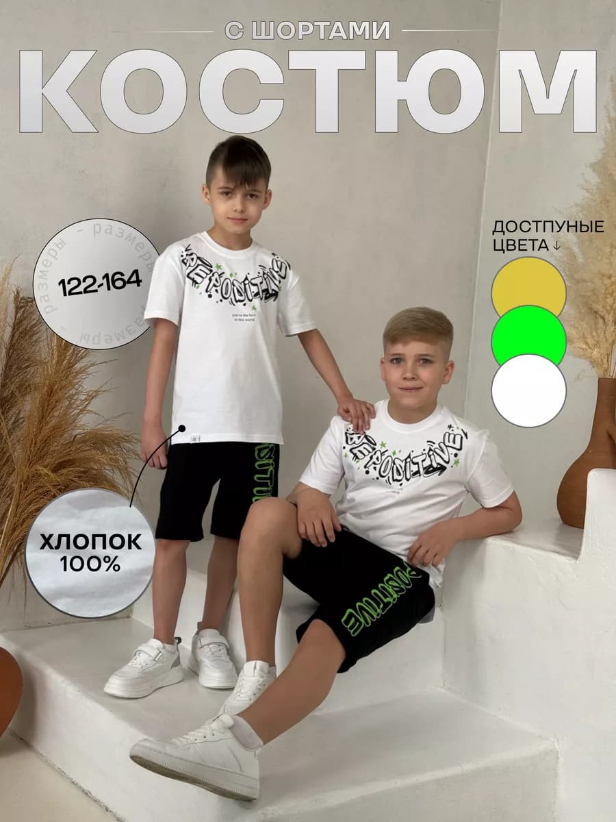 Костюм футболка с шортами летний для мальчиков