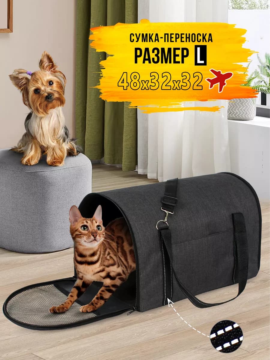 Сумка переноска для кошек и собак