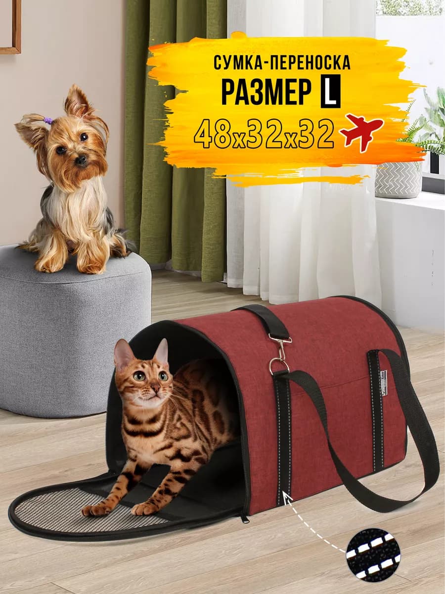 Сумка переноска для кошек и собак