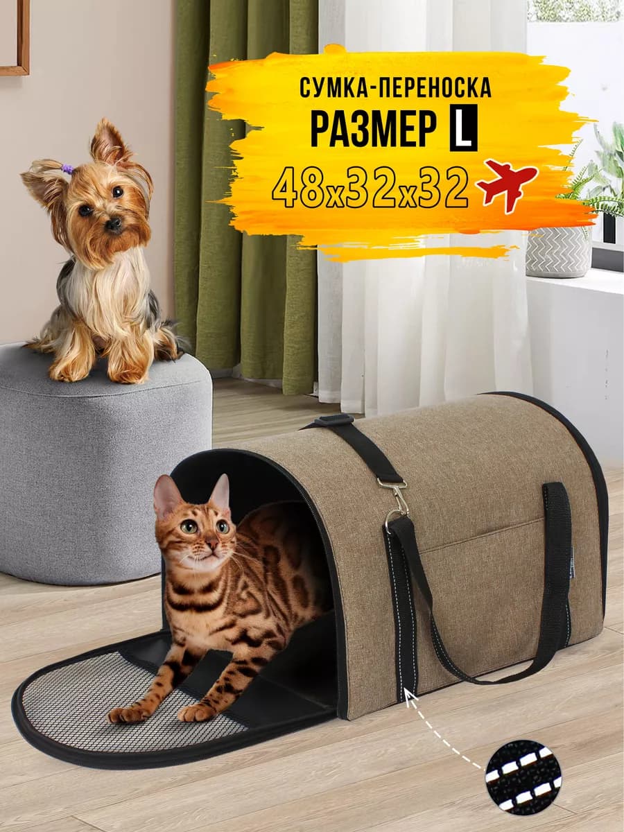 Сумка переноска для кошек и собак