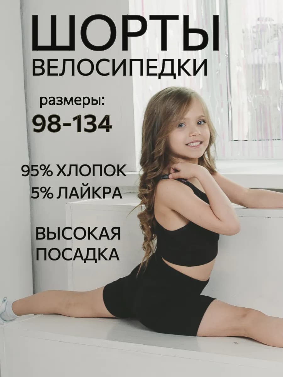 Шорты велосипедки для девочки спортивные