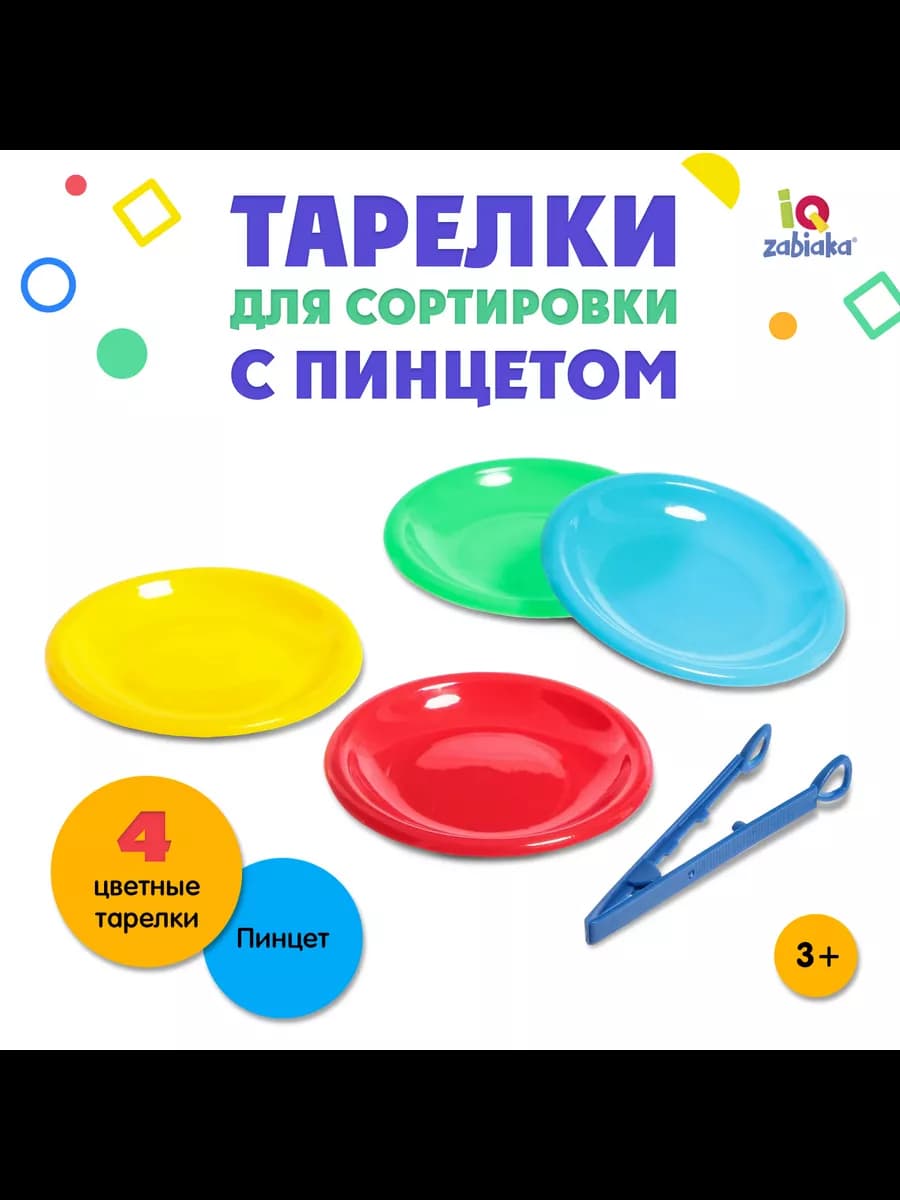 Тарелки для сортировки с пинцетом