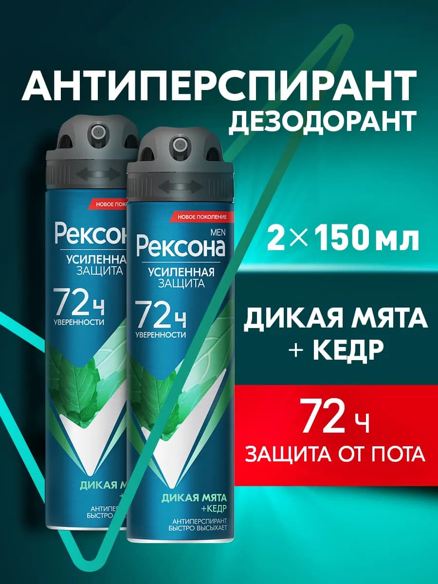 Дезодорант антиперспирант мужской спрей от пота и запаха 2шт - фото 1