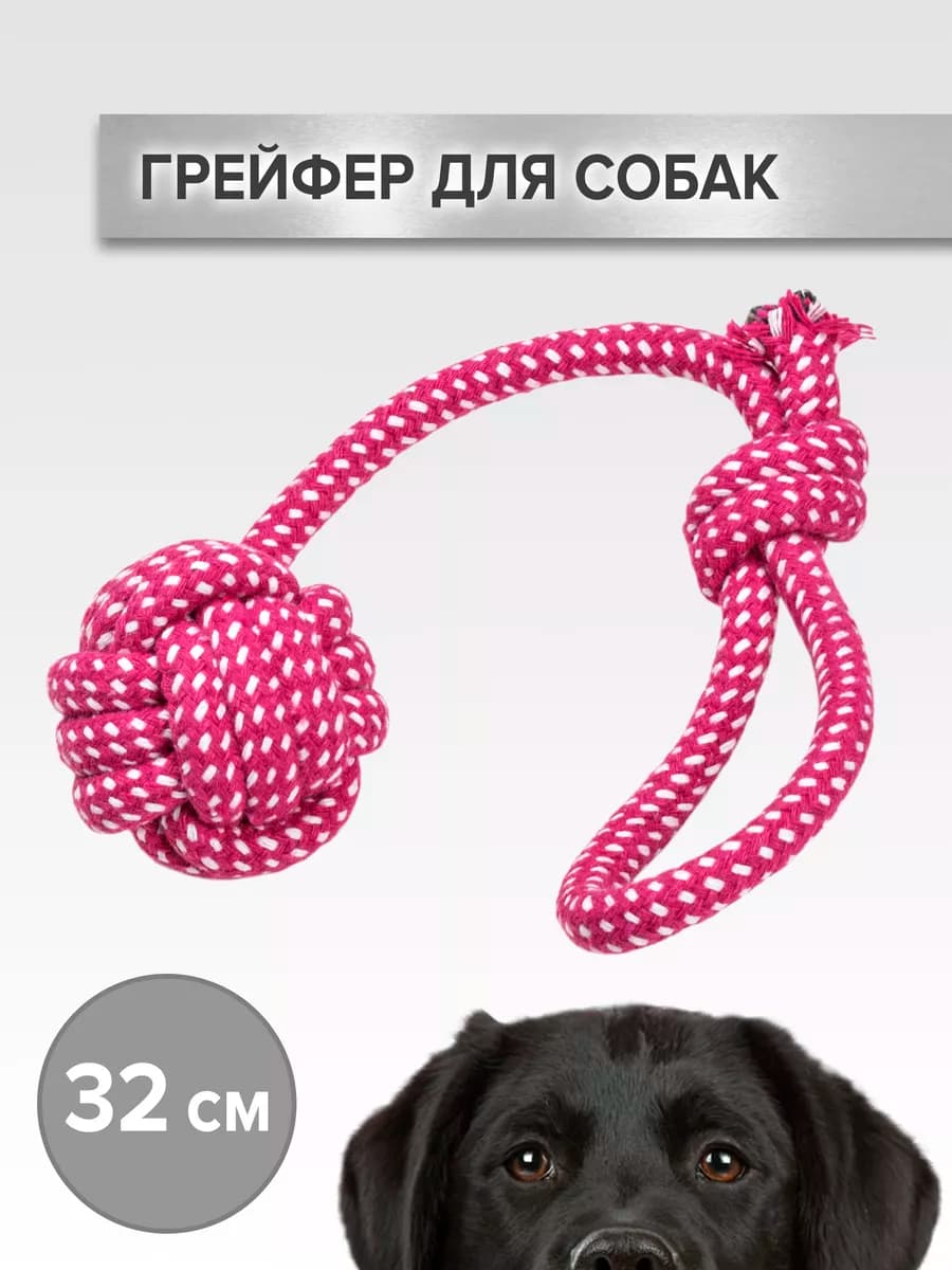 Игрушка для собак грейфер